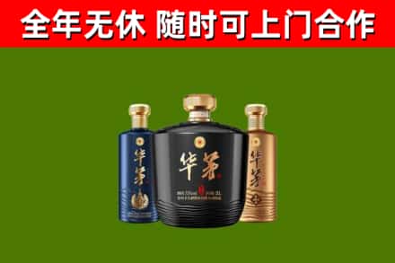 龙文区烟酒回收华茅酒.jpg