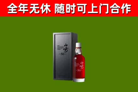 龙文区烟酒回收50年山崎洋酒.jpg